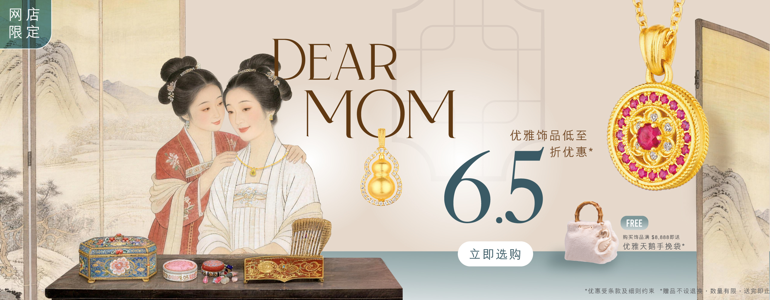 六福网店．Dear mom母亲节限时优惠