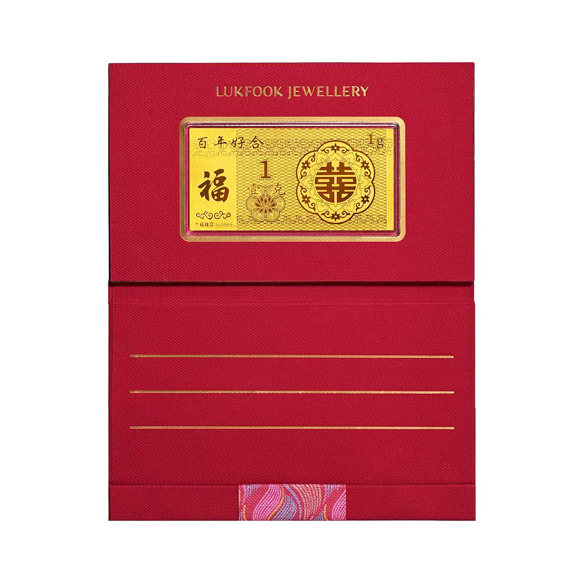 六福珠寶黃金工藝品 - “百年好合”囍福999.9黃金金利是