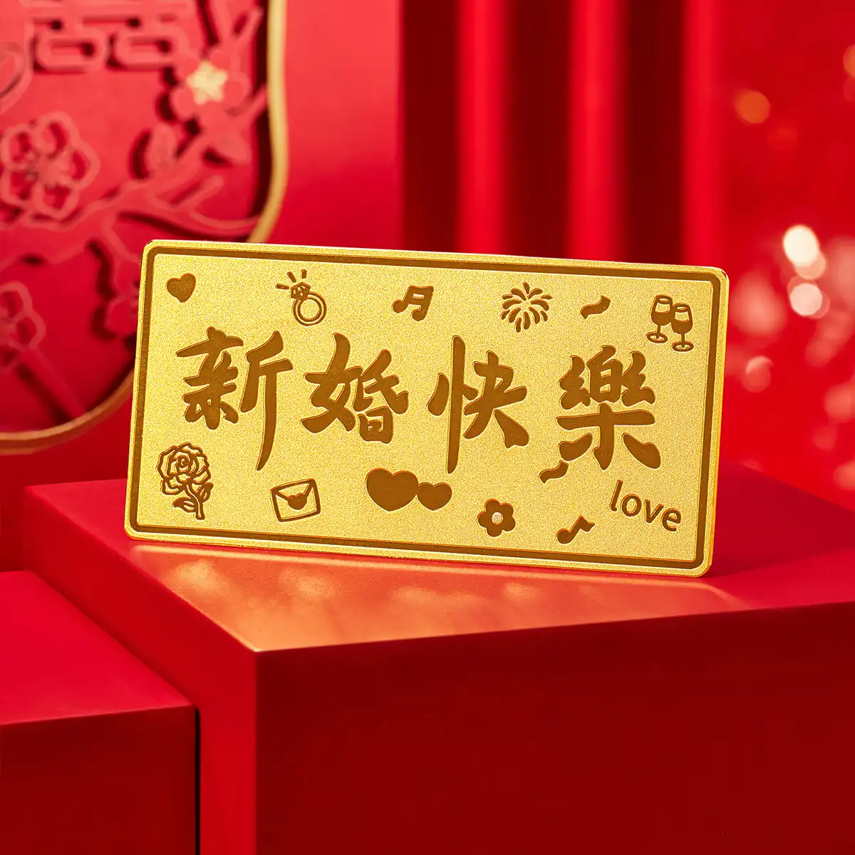 六福珠宝黄金金条 - “新婚快乐”999.9黄金金条