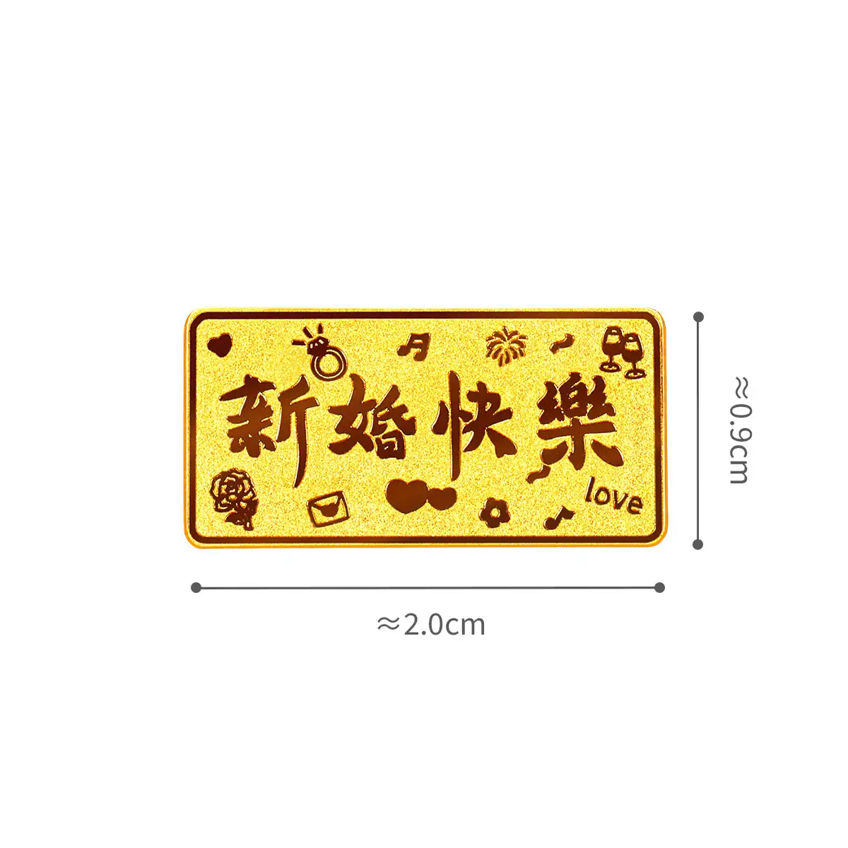 六福珠宝黄金金条 - “新婚快乐”999.9黄金金条