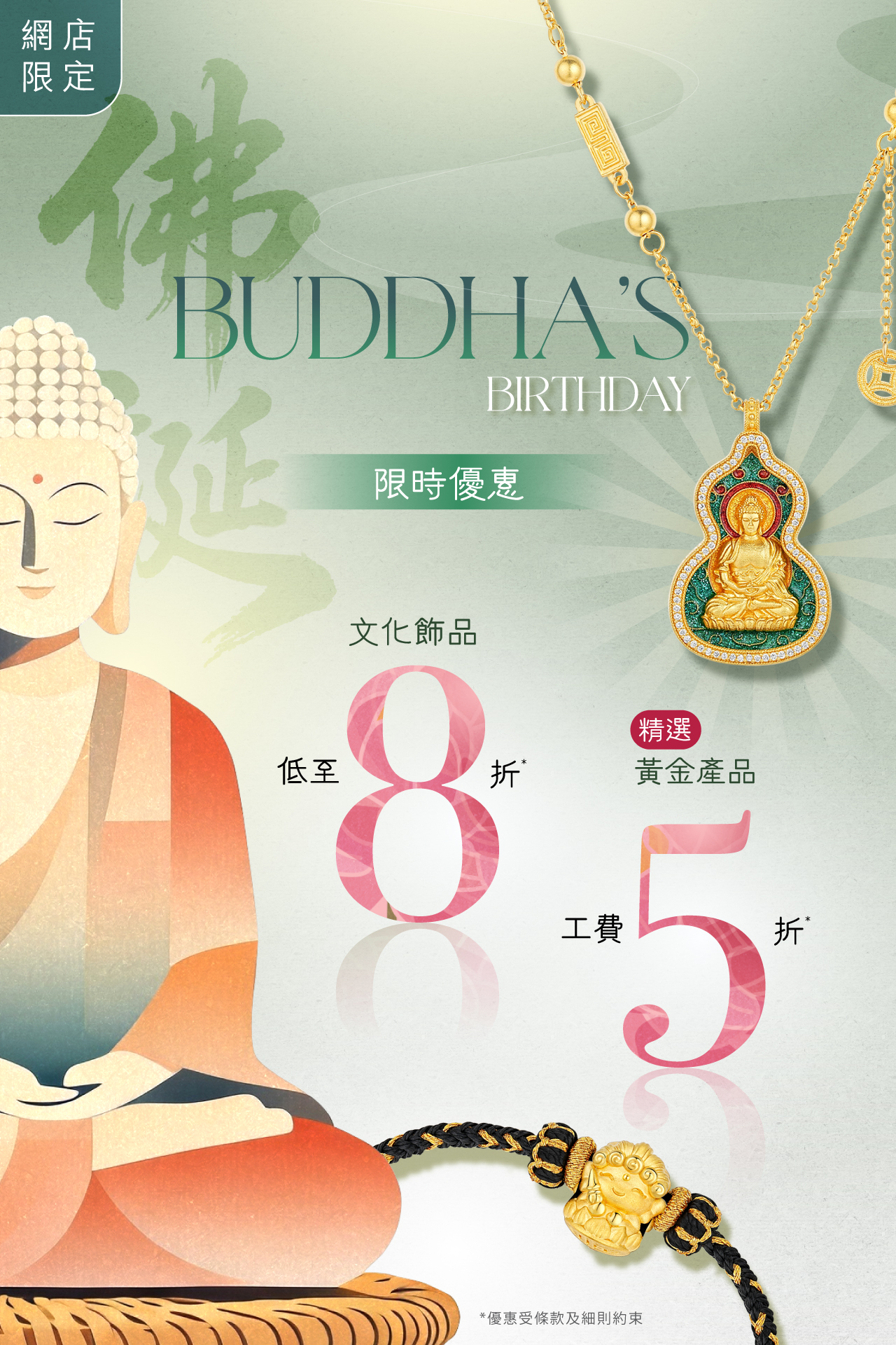 六福珠寶 - 六福網店限定2026佛誕獻禮-限時文化飾品優惠 Banner