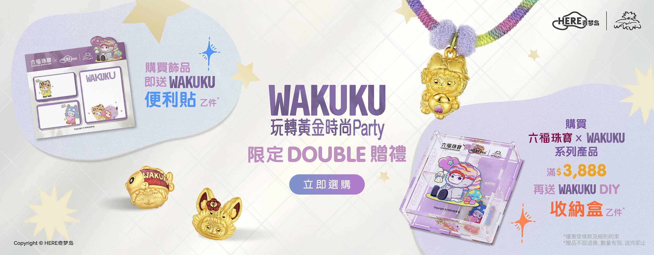 六福珠寶-WAKUKU-贈禮