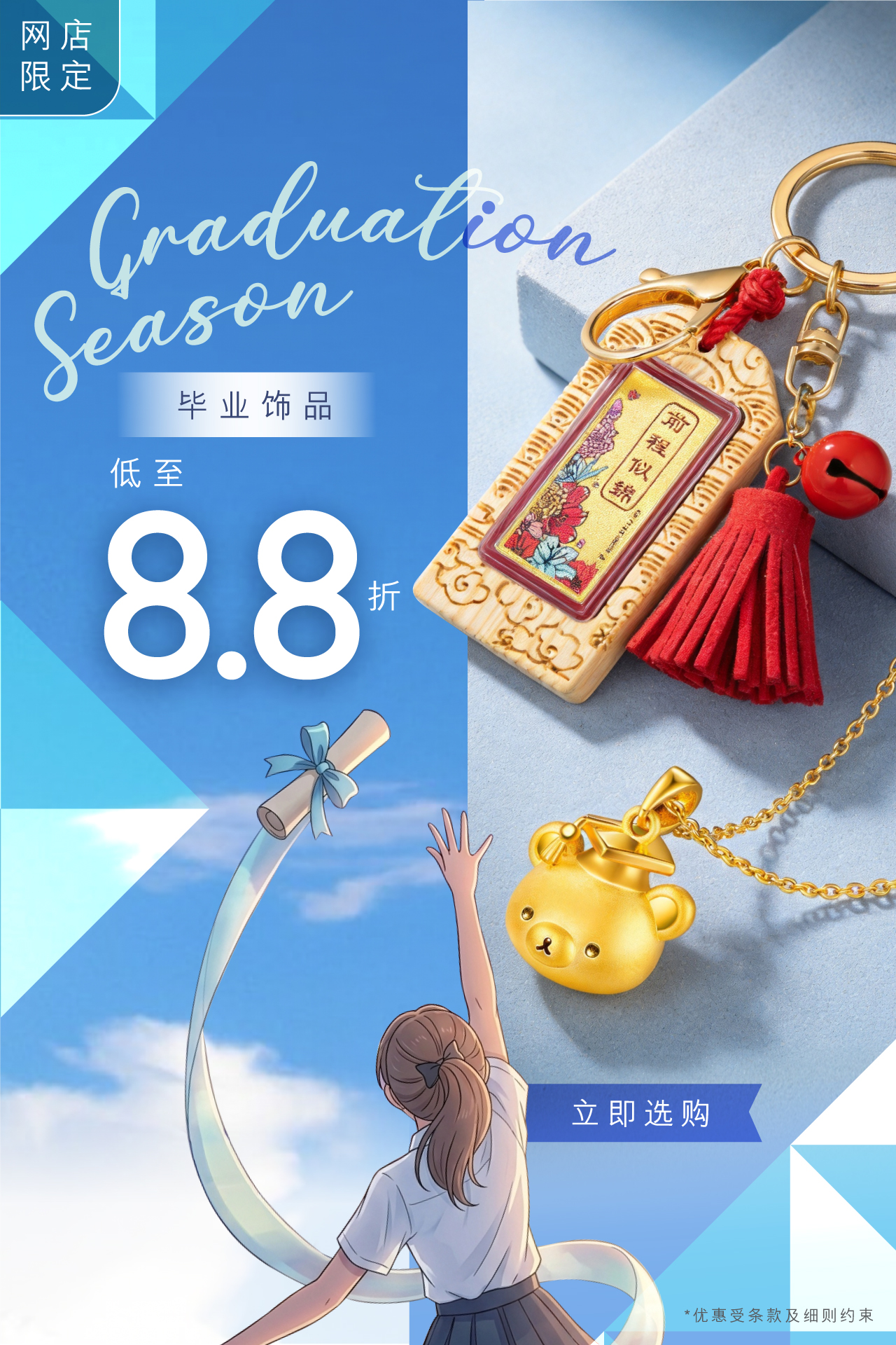 六福珠宝 - 【网店限定】毕业季．启程新篇章 | 精选饰品优惠 Banner