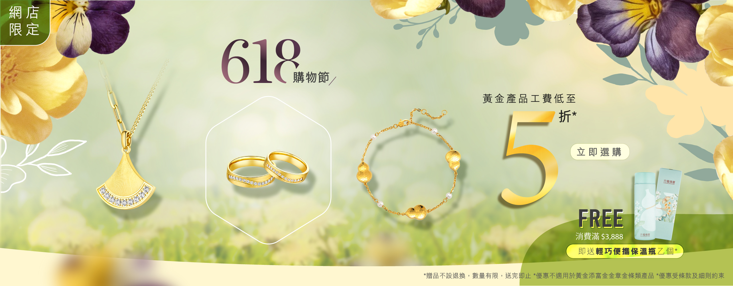 【618 黃金購物節】閃耀黃金首飾，打造時尚高級感