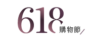 六福網店．618 黃金購物節