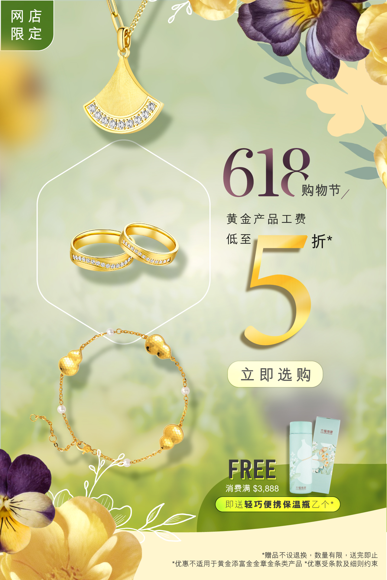 六福珠宝 - 六福网店限定-618黄金购物节 Banner