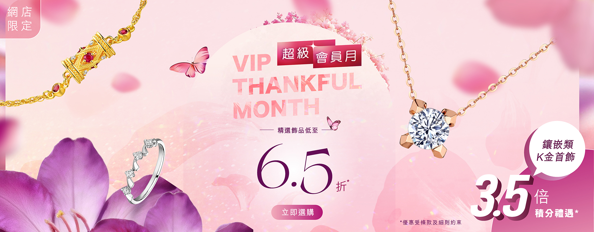 【網店限定】JULY 超級會員月．星級優惠賞🌟