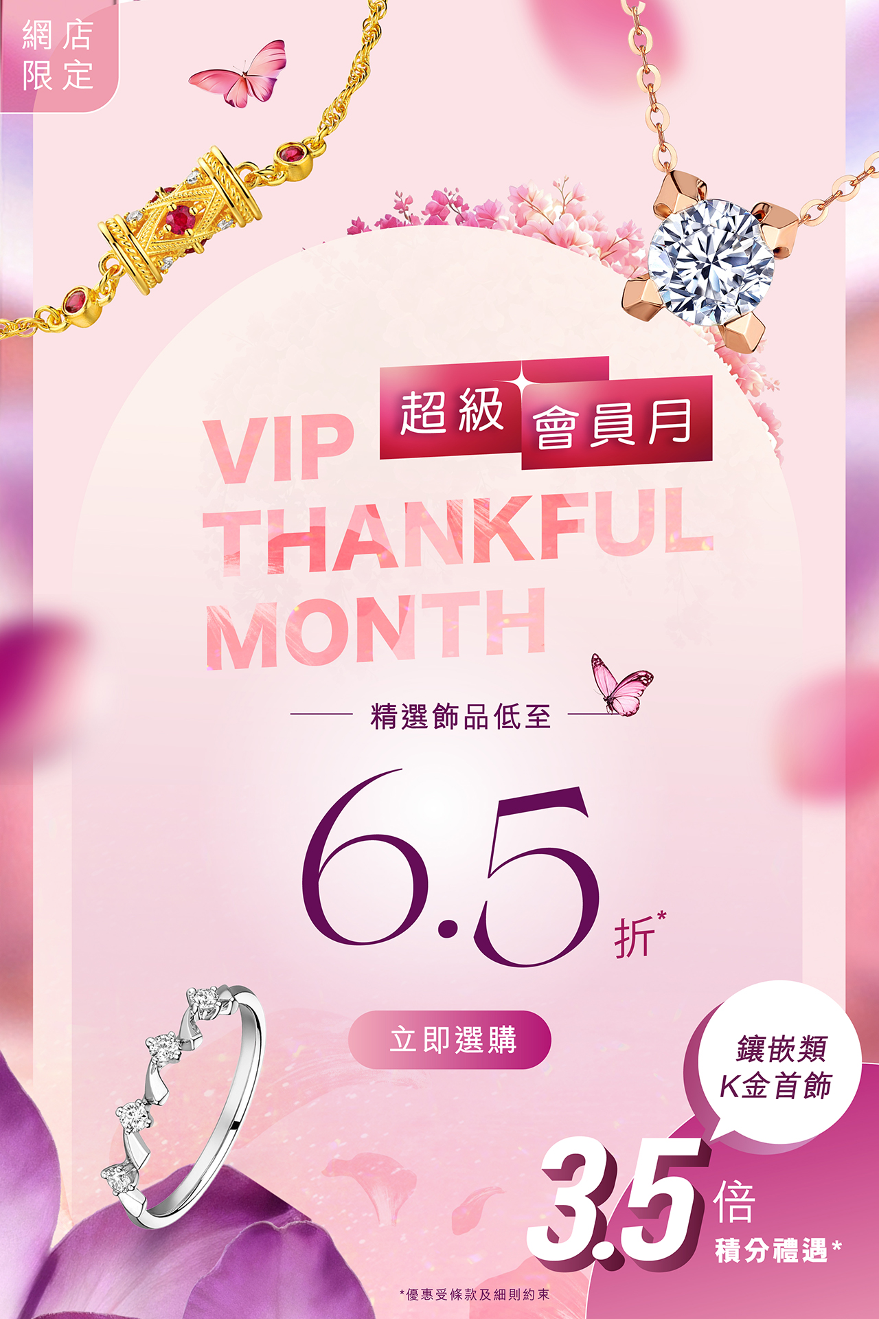 六福珠寶 - 【六福網店限定】JULY 超級會員月．星級優惠賞 Banner