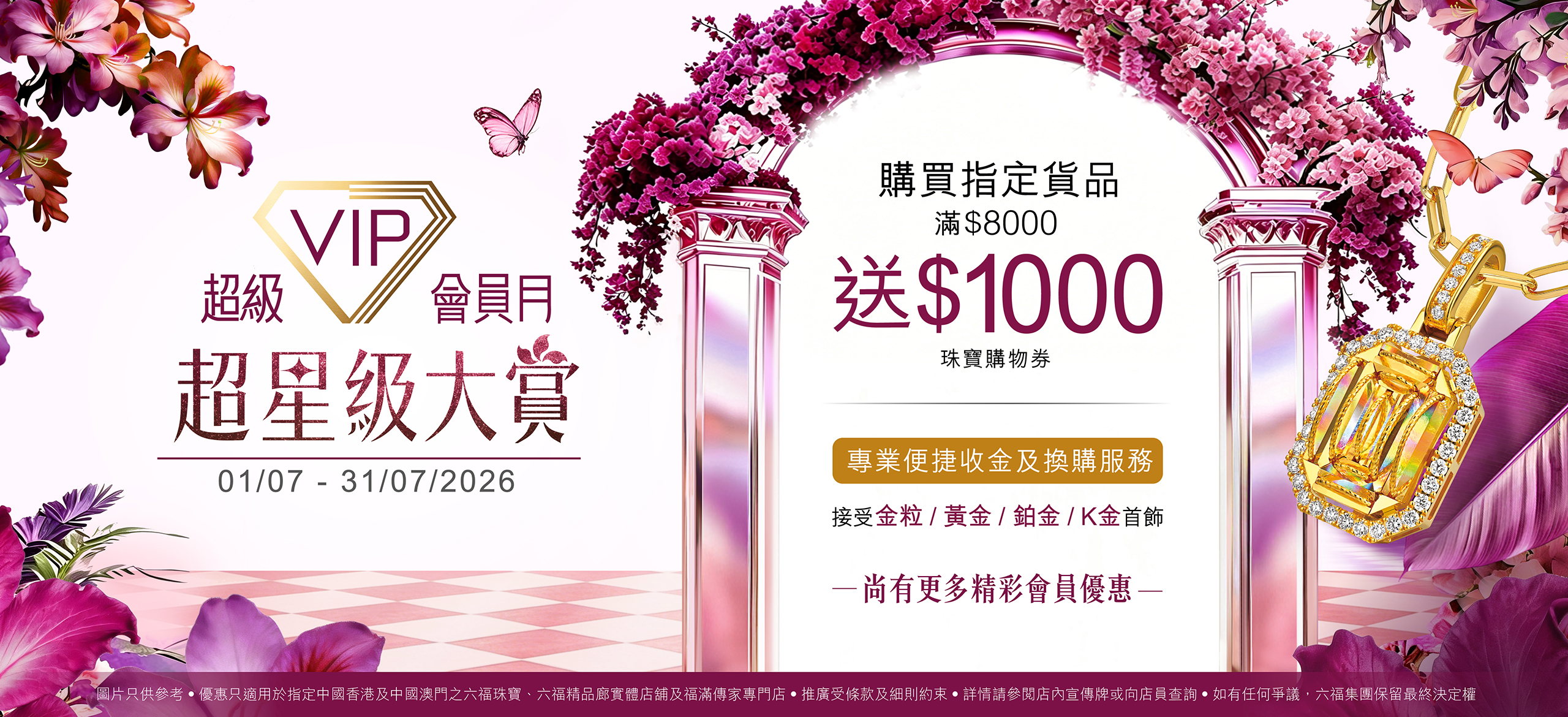 香港及澳門六福珠寶店舖 - 最新優惠（實體門市限定優惠）