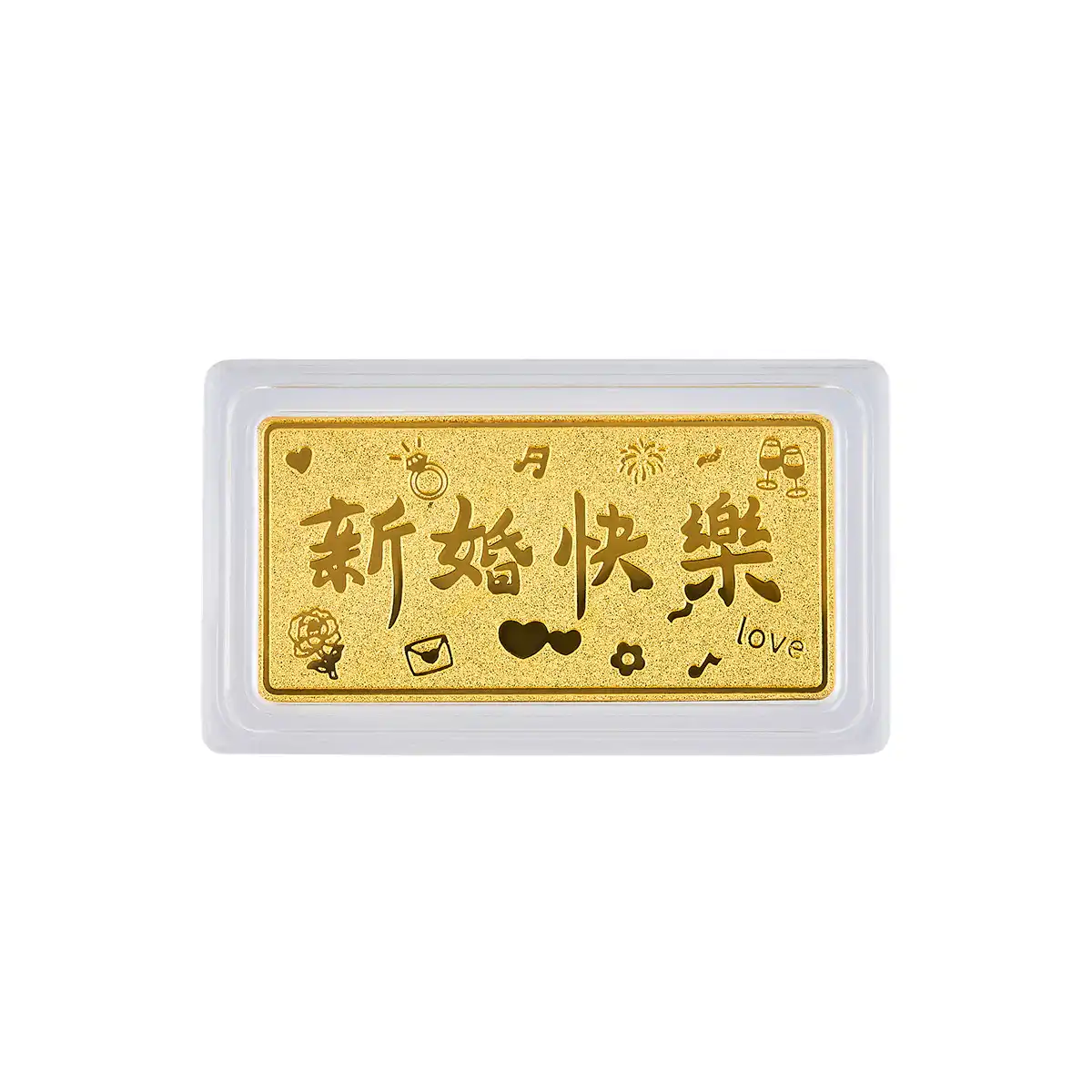 六福珠宝黄金金条 - “新婚快乐”999.9黄金金条