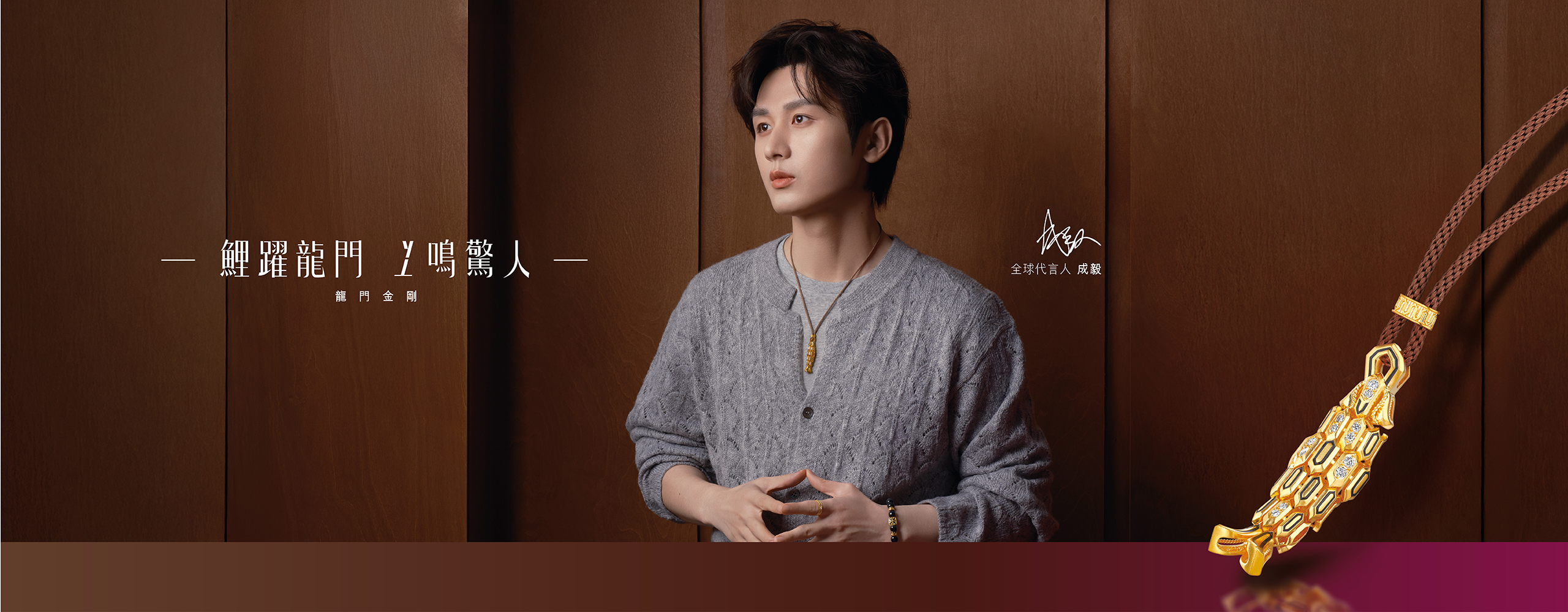 六福珠寶 - 唐宮文創 IP 聯名系列  Banner