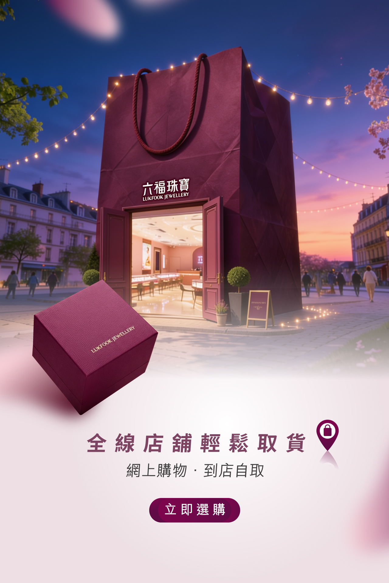 六福珠寶 - 六福網店到店自取服務 Banner