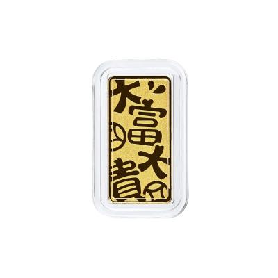六福珠寶黃金金條 - “大富大貴”999.9黃金金條
