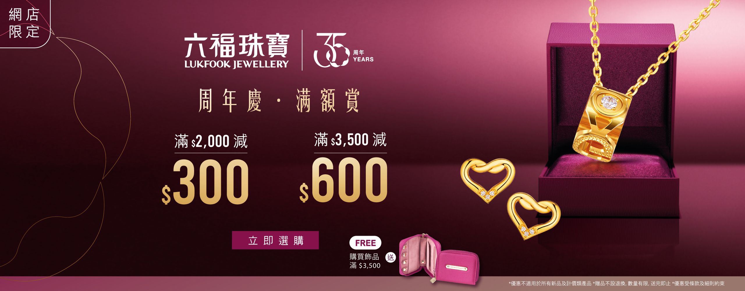 六福珠寶 - 【六福珠寶35th周年慶】 Banner