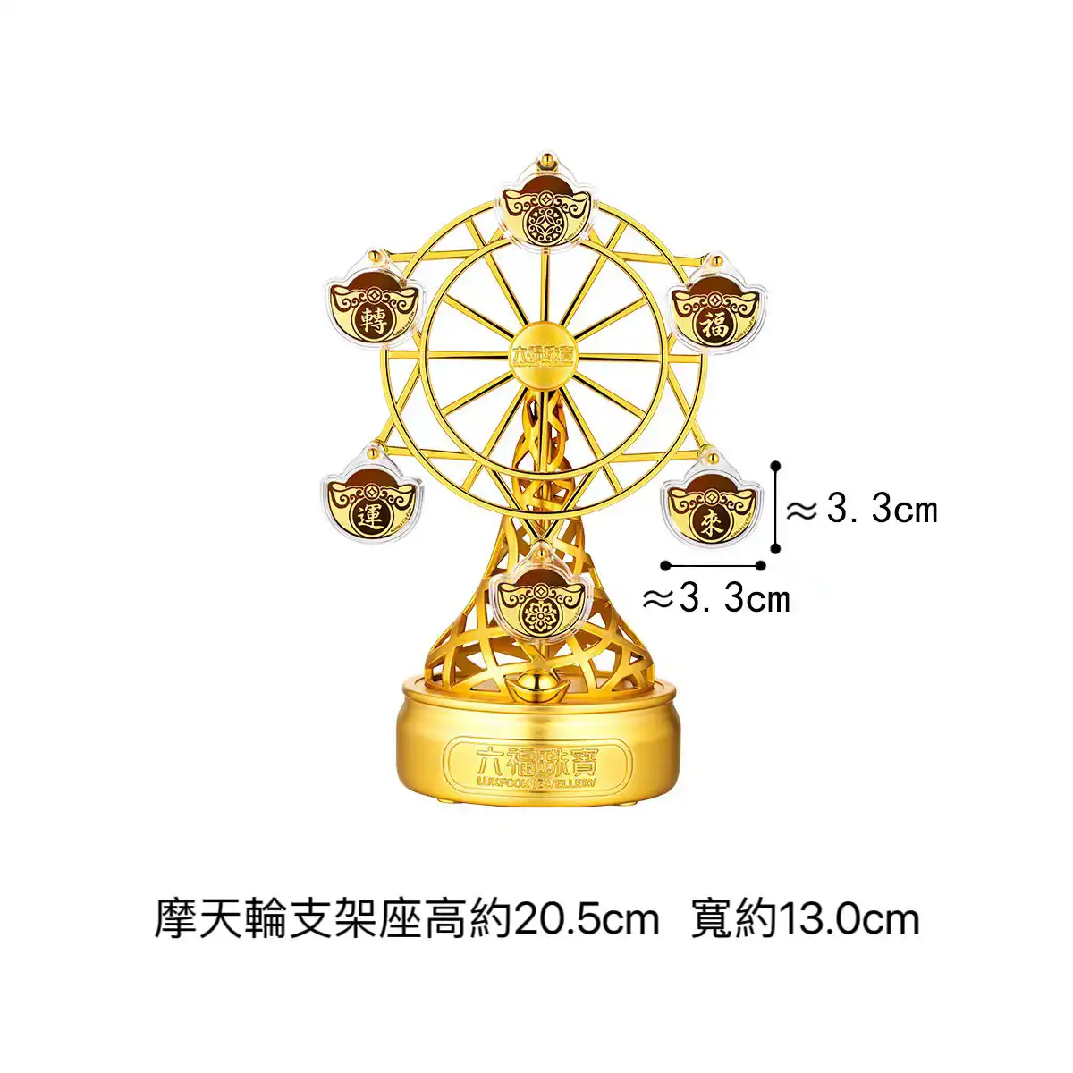 六福珠宝黄金工艺品 - 【LISTING CLOSED】"福来运转"摩天轮999.9黄金工艺品