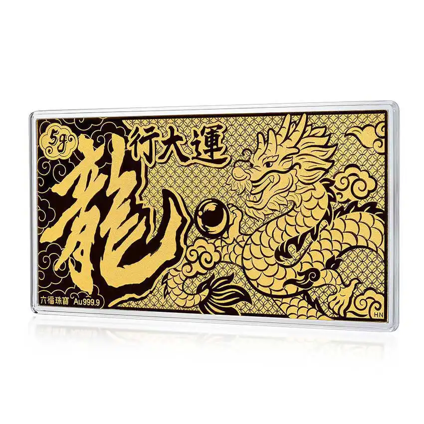 六福珠宝黄金工艺品 - "龙行大运 一飞冲天"999.9黄金利是