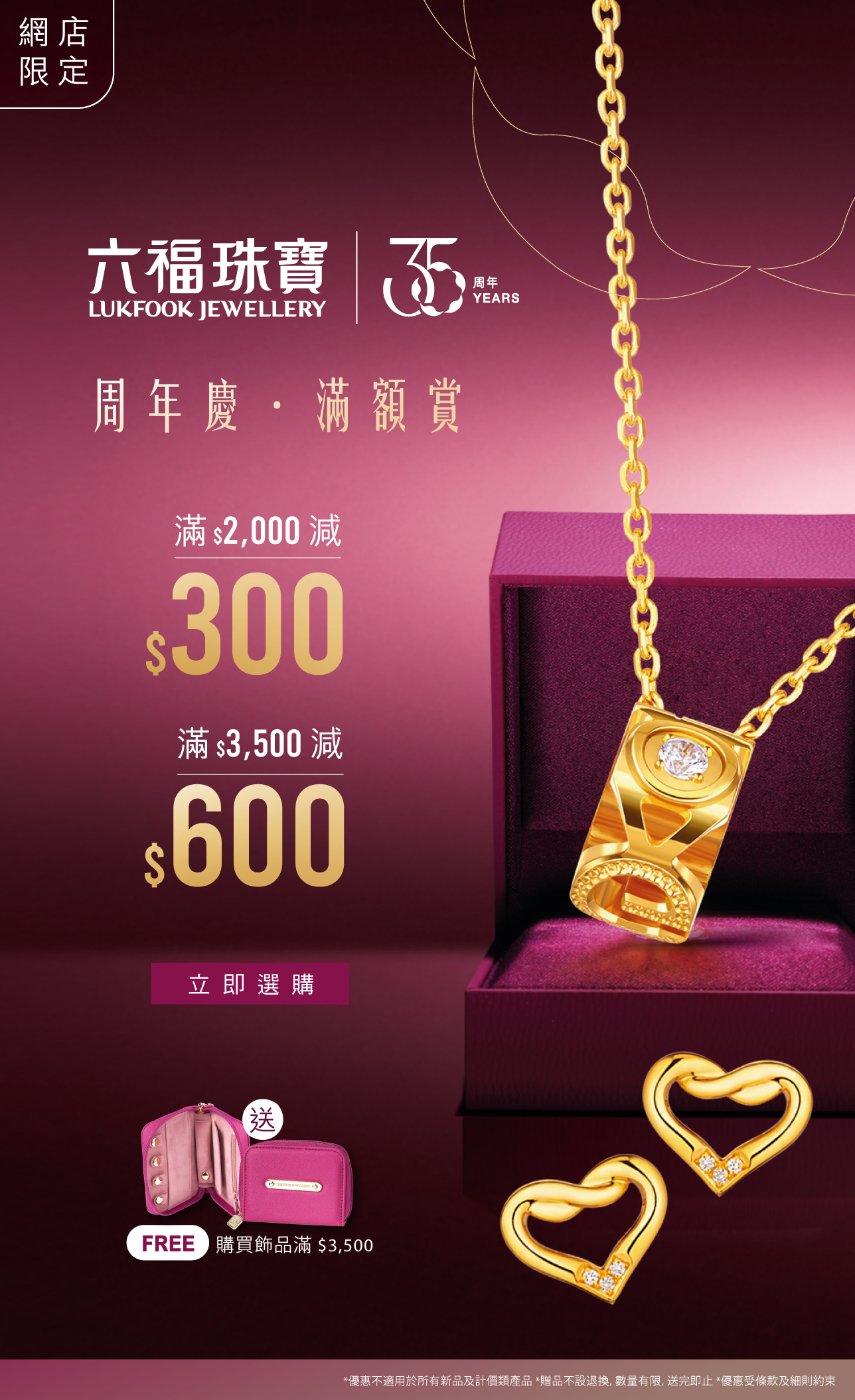 六福珠寶 - 【六福珠寶35th周年慶】 Banner