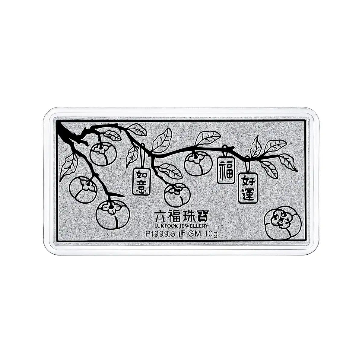 六福珠寶鉑金金條 - “柿柿如意”999.5鉑金金條(寬版)
