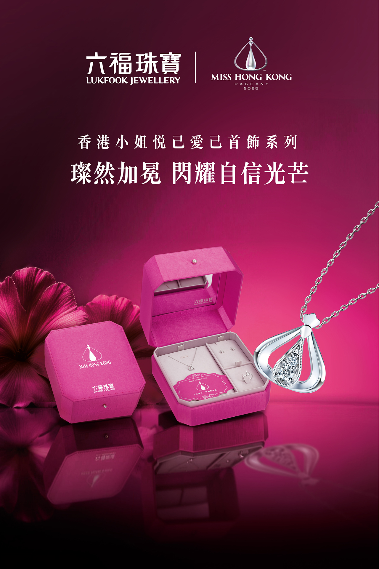 六福珠寶 - 香港小姐悅己愛己系列 Banner