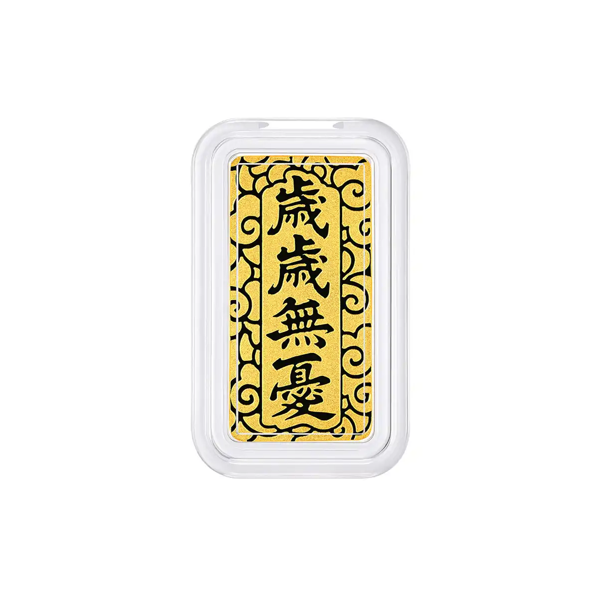 $t('六福珠寶')黄金金条 - “岁岁无忧”999.9黄金金条