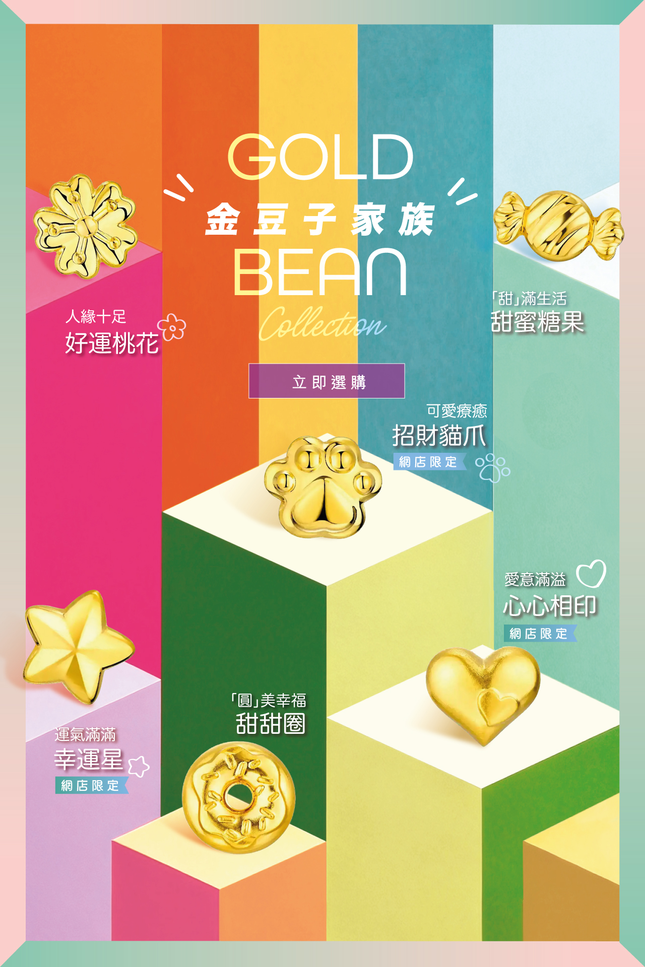 六福珠寶 - Gold Bean | 金豆子 Banner