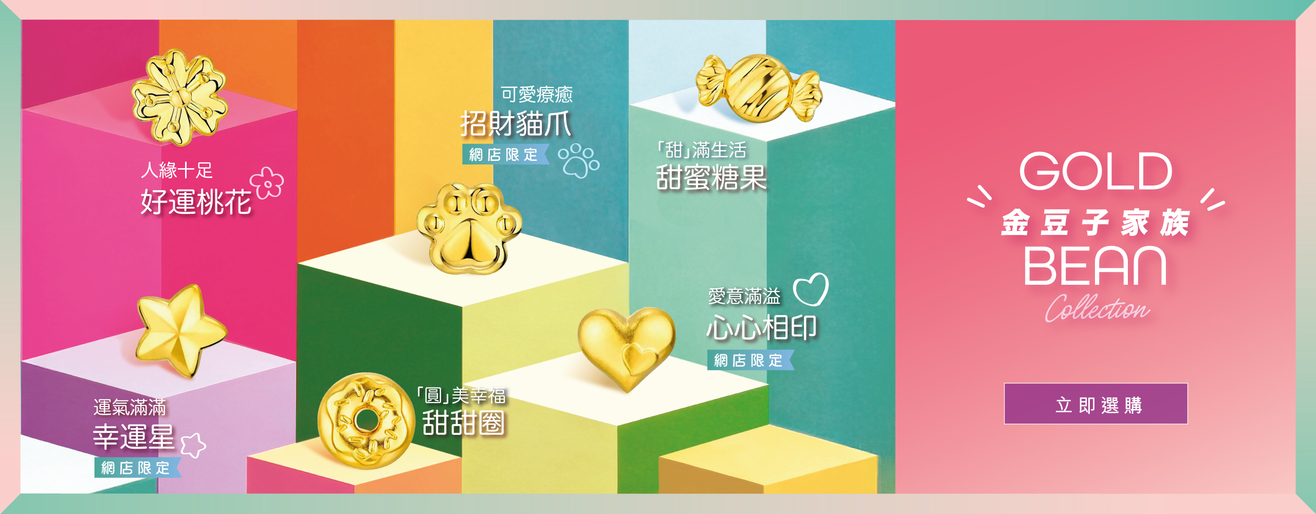 六福珠寶 - Gold Bean | 金豆子  Banner