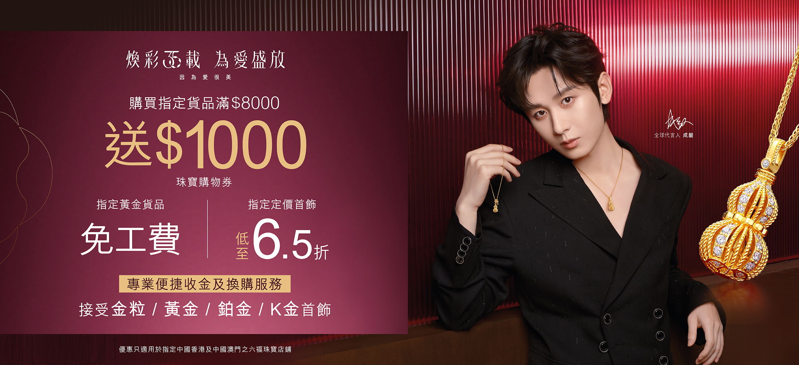 香港及澳門六福珠寶店舖 - 最新優惠（實體門市限定優惠）