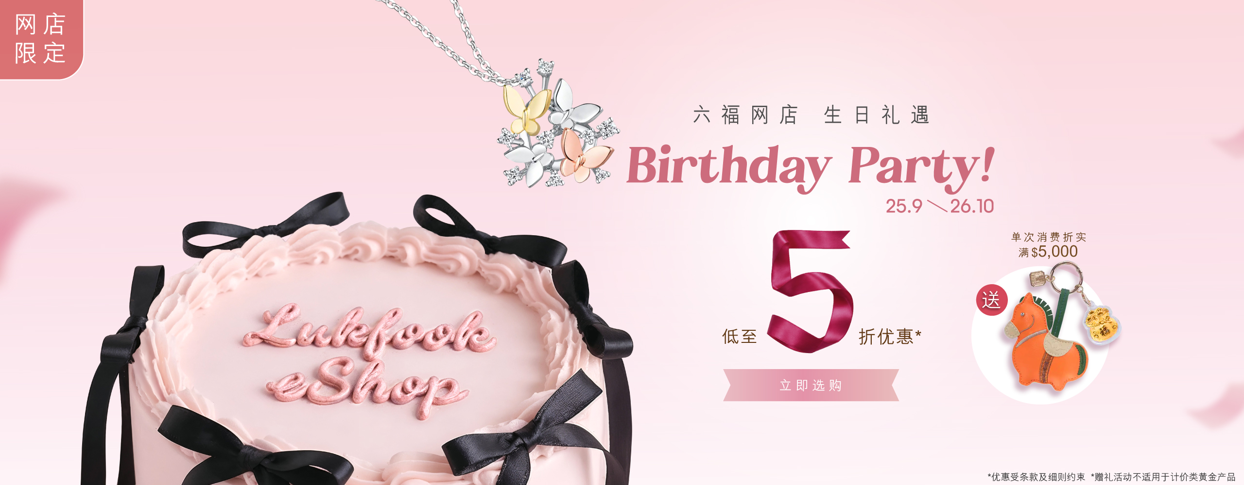 【网店限定】926．解锁生日礼遇🎂