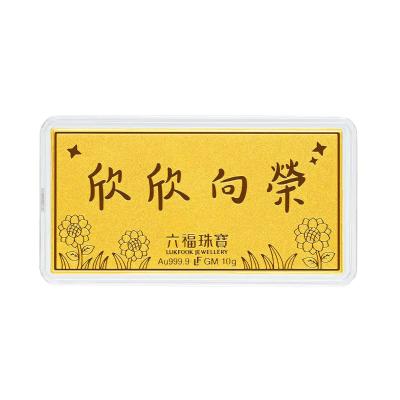 六福珠宝黄金金条 - “蒸蒸日上”999.9黄金金条